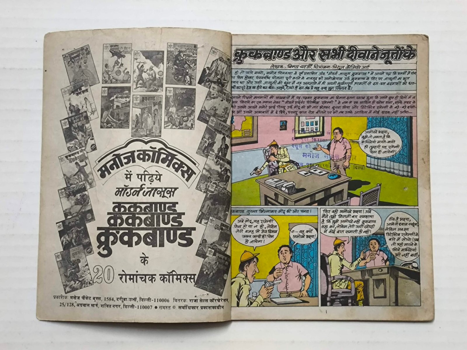Crookbond Aur Sabhi Deewane Juton ke - Reprint