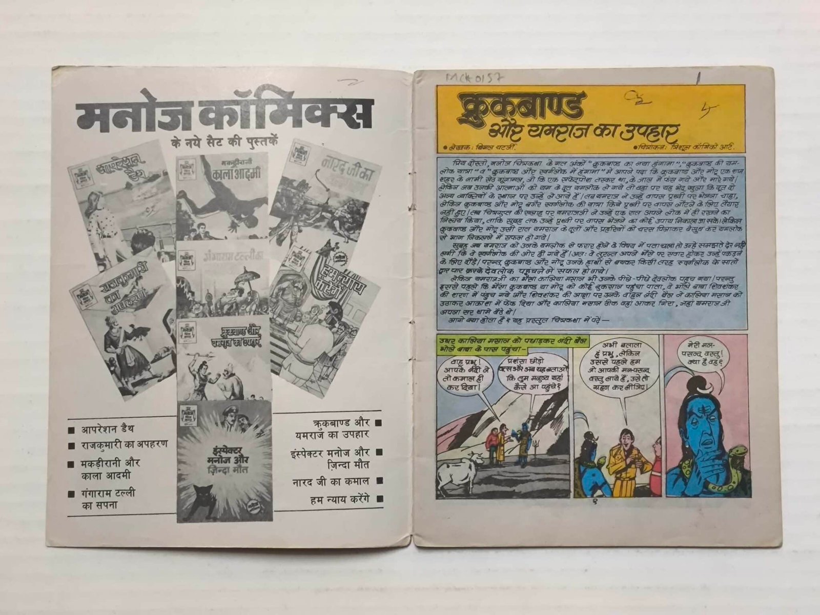 Crookbond Aur Yamraj Ka Uphaar