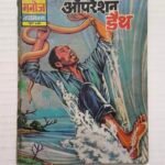 Operation Death - Reprint