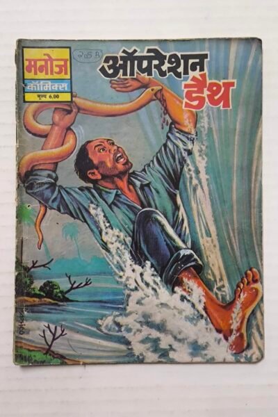 Operation Death - Reprint