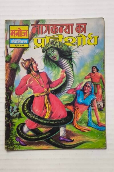 Nagkanya Ka Pratishodh - Reprint