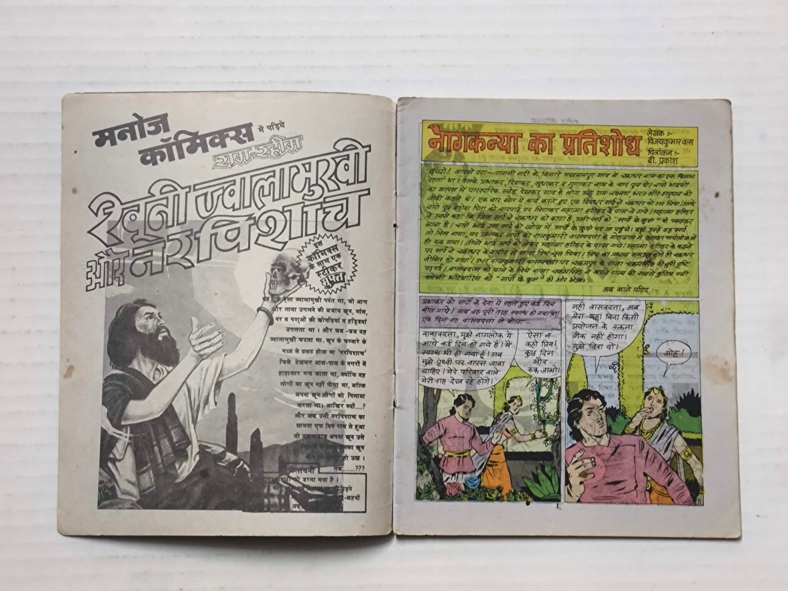 Nagkanya Ka Pratishodh - Reprint