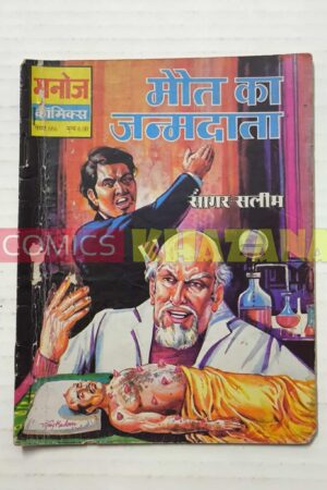 Maut Ka Janmdata