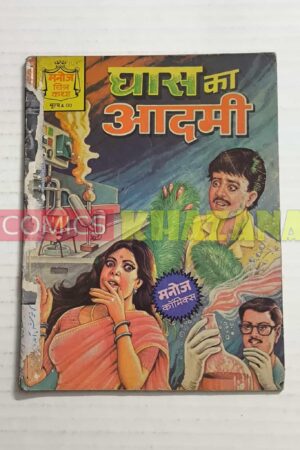 Ghaas Ka Aadmi