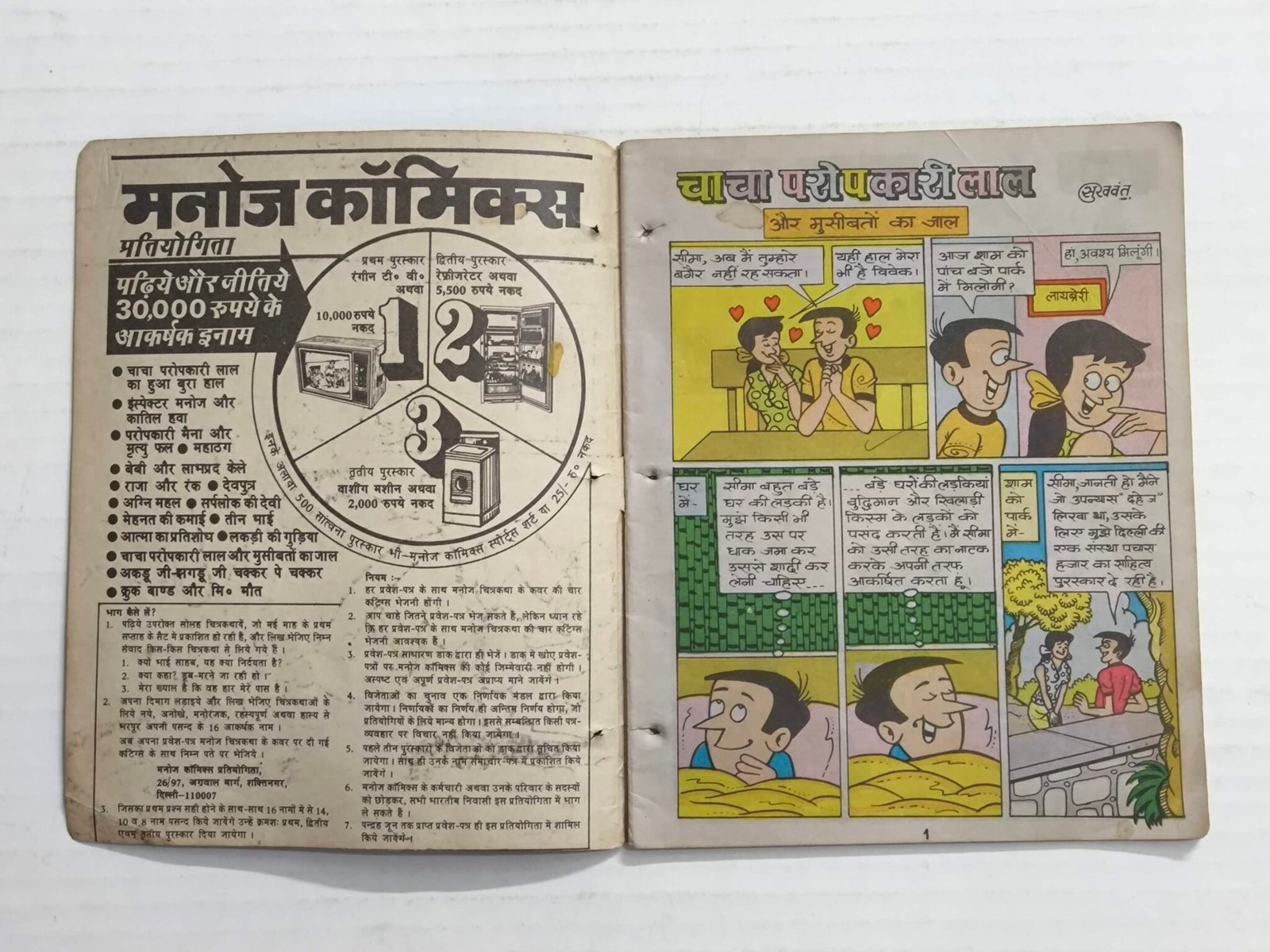 Chacha Paropkari Lal Aur Museebaton Ka Jaal