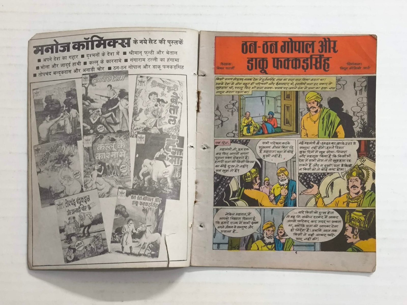 Than Than Gopal Aur Daku FakkadSingh