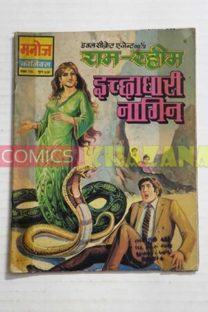 Ichchadhari Nagin