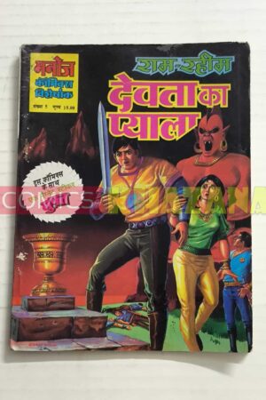 Devta Ka Pyala