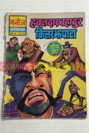 Hawaldar Bahadur Aur Killer Jhapata