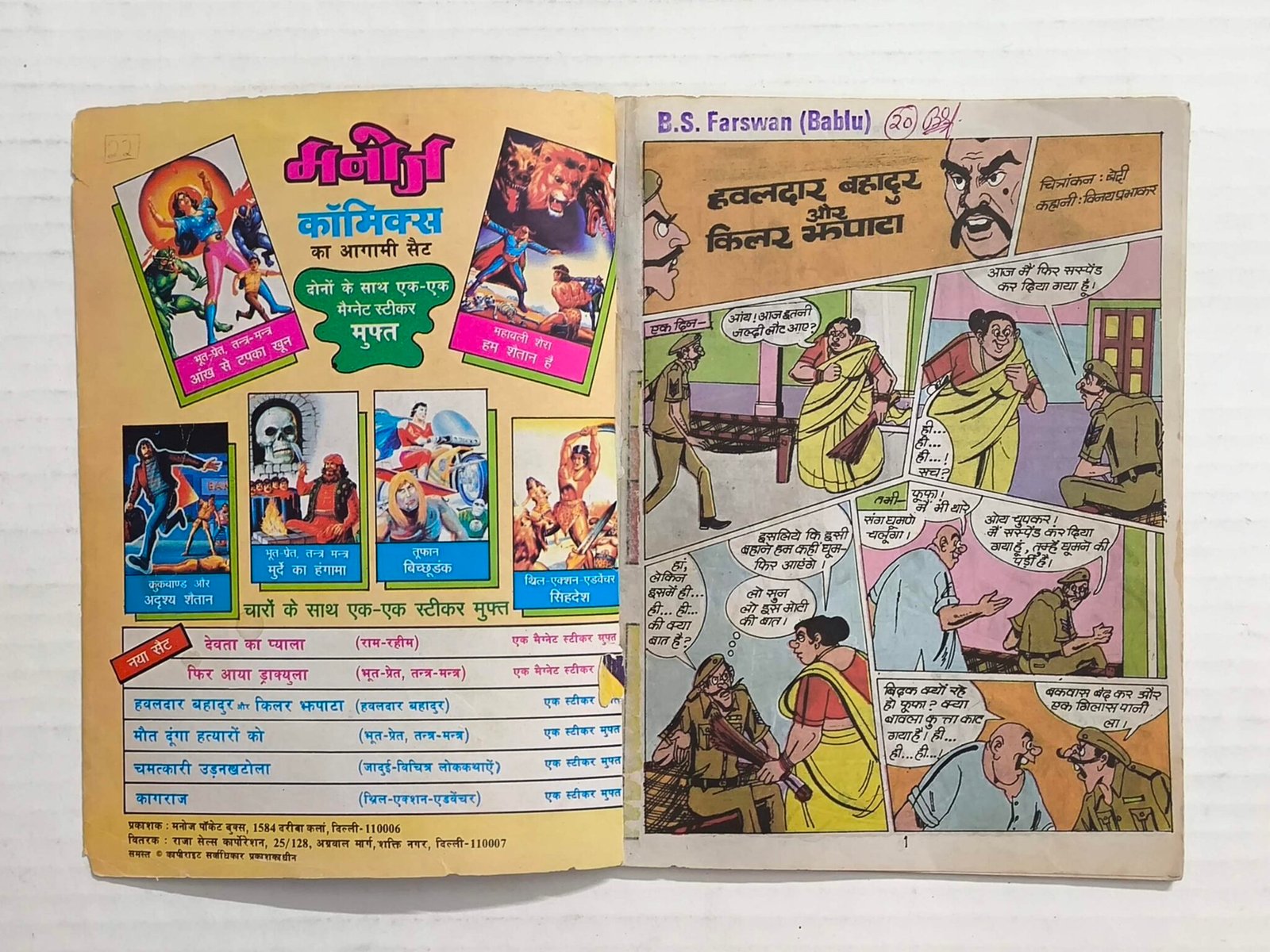 Hawaldar Bahadur Aur Killer Jhapata