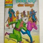 Hawaldar Bahadur Aur Sheik Pakhtoo