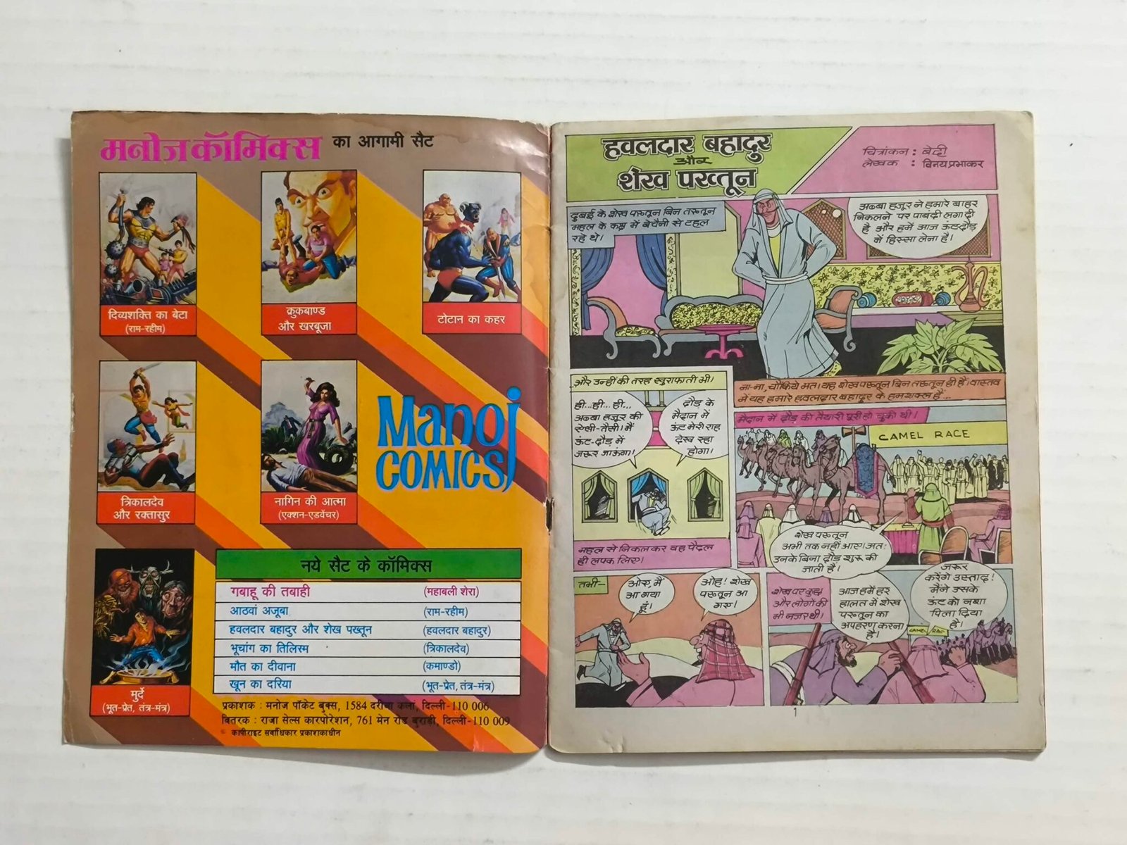 Hawaldar Bahadur Aur Sheik Pakhtoo