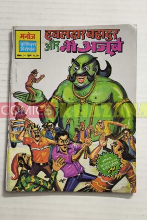 Hawaldar Bahadur Aur Nau Azoobe