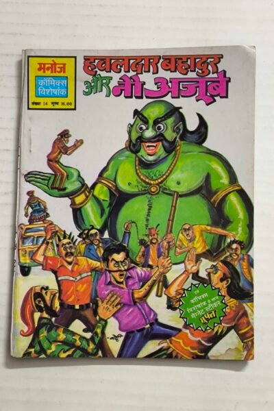 Hawaldar Bahadur Aur Nau Azoobe