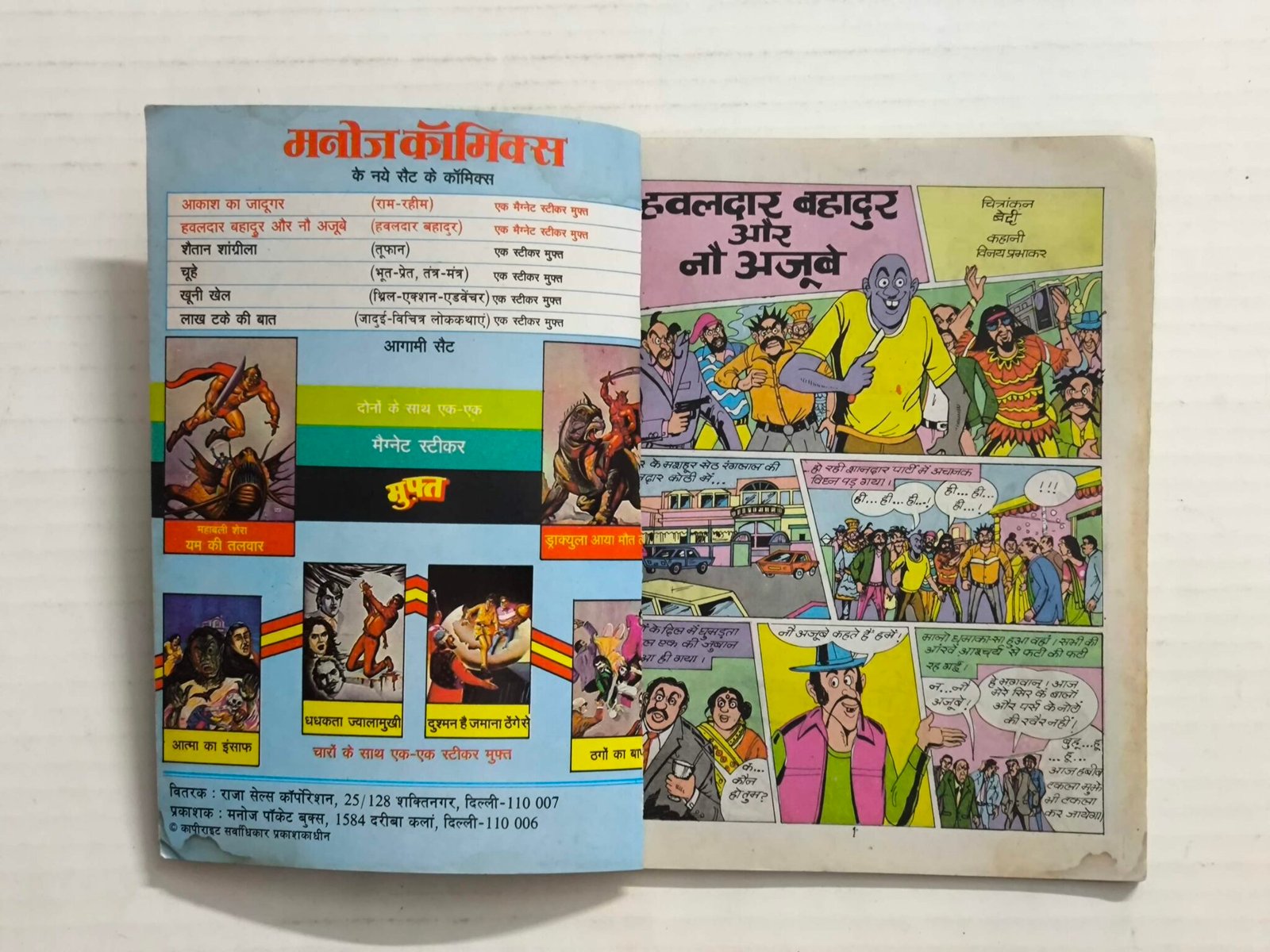 Hawaldar Bahadur Aur Nau Azoobe