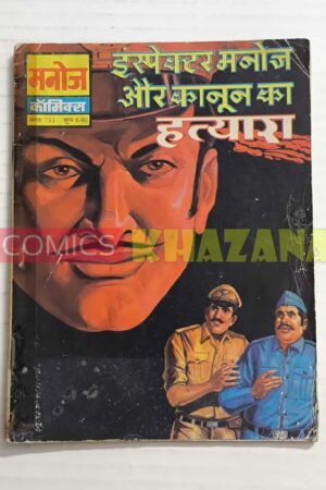Inspector Manoj Aur Kanoon Ka Hatyara
