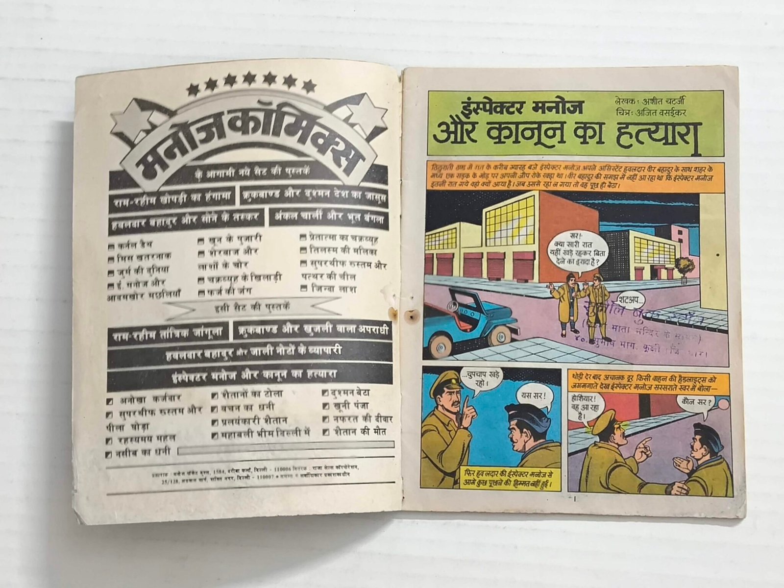 Inspector Manoj Aur Kanoon Ka Hatyara