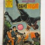 Makdi Rani Aur Kala Aadmi