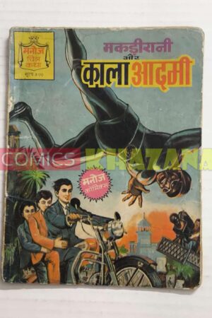 Makdi Rani Aur Kala Aadmi