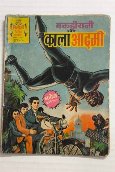 Makdi Rani Aur Kala Aadmi