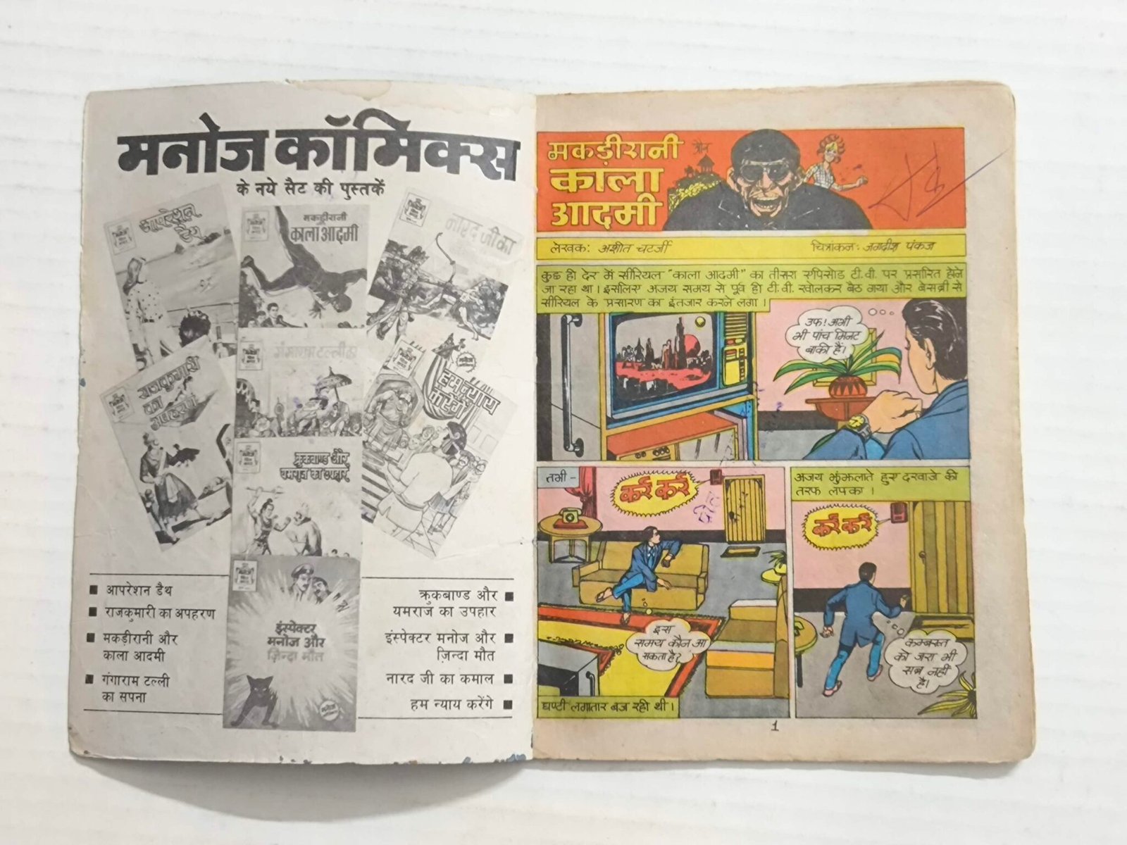 Makdi Rani Aur Kala Aadmi