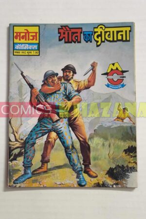 Maut Ka Deewana
