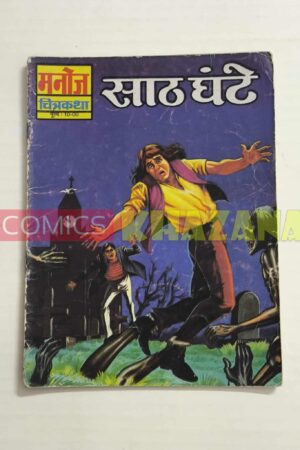 Saath Ghante