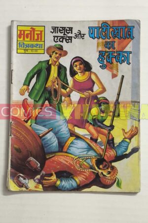 Jasoos X Aur Paatikhan Ka Hukka