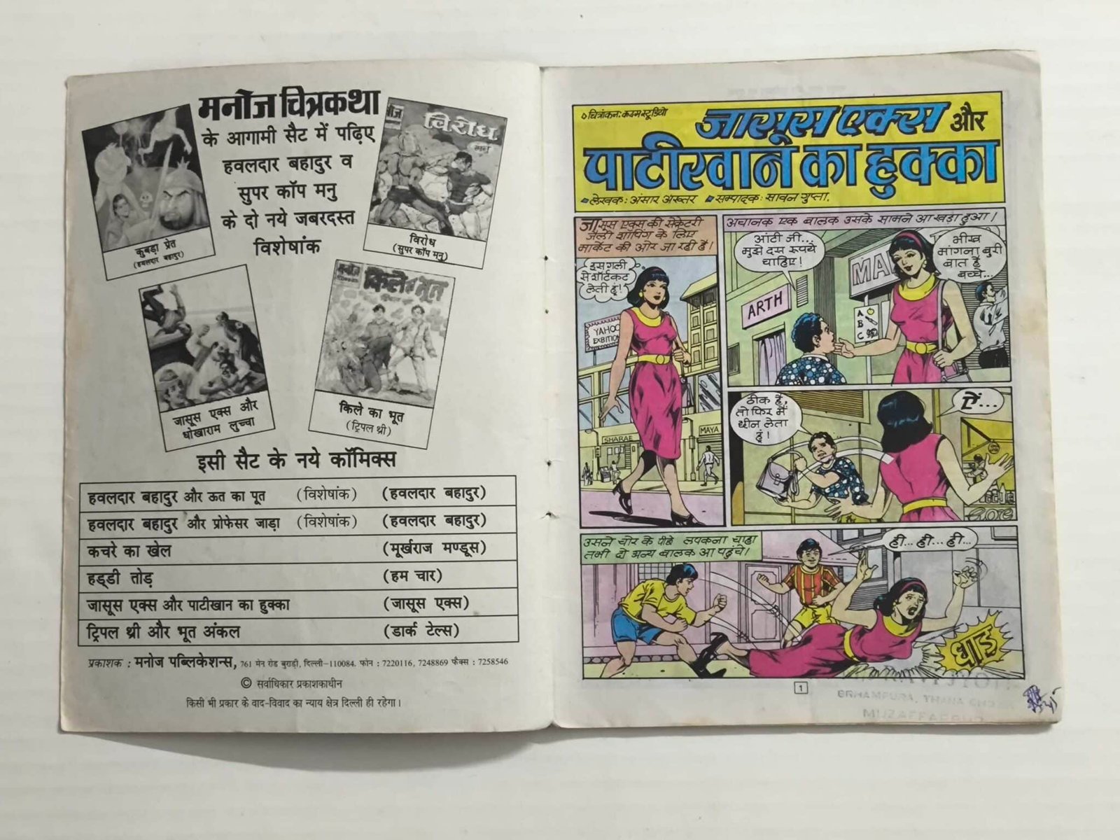 Jasoos X Aur Paatikhan Ka Hukka