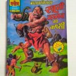 Khooni Danav Ki Wapasi