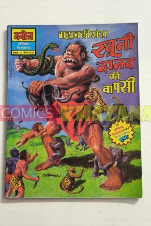 Khooni Danav Ki Wapasi