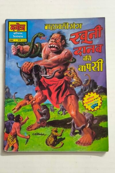 Khooni Danav Ki Wapasi