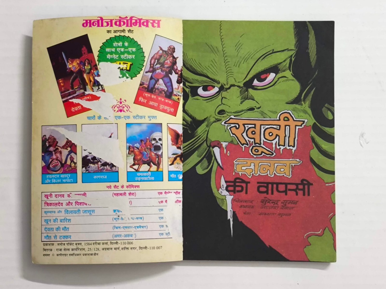 Khooni Danav Ki Wapasi