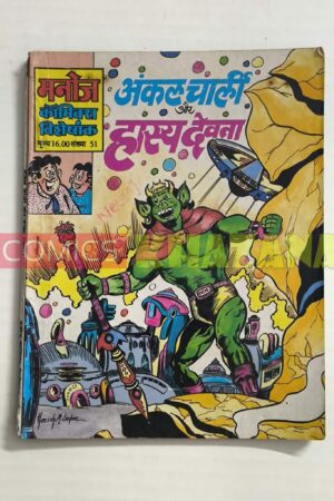 Uncle Charlie Aur Hasya Devta