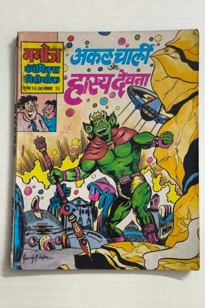 Uncle Charlie Aur Hasya Devta