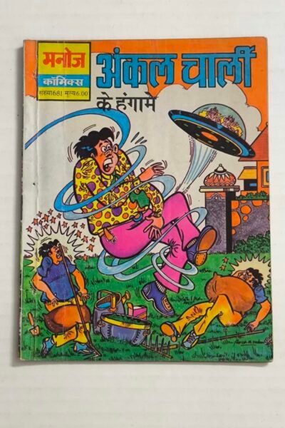 Uncle Charlie Ke Hungame