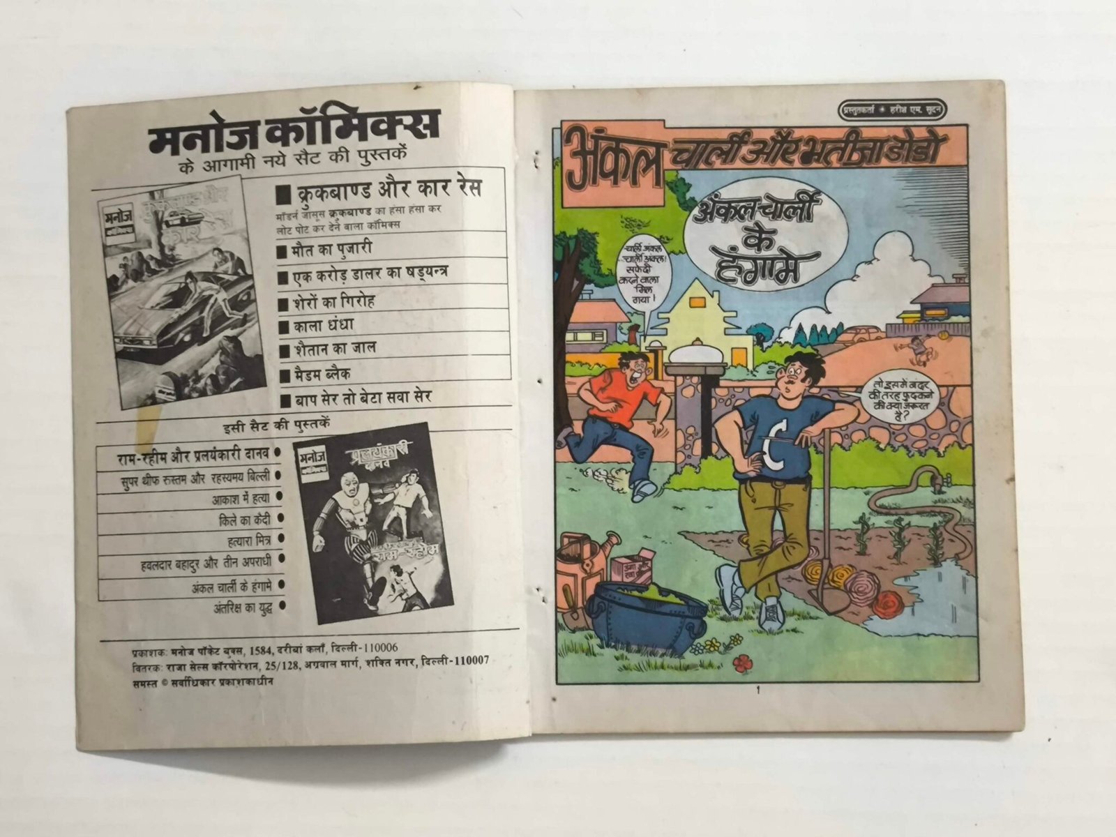 Uncle Charlie Ke Hungame