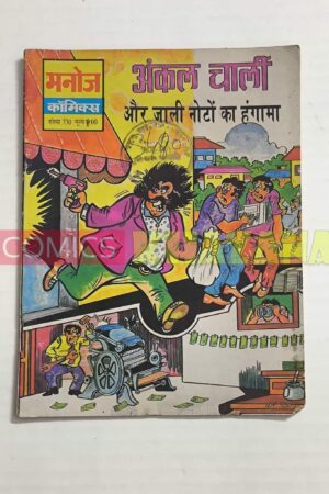 Uncle Charlie Aur Jaali Noton Ka Hungama