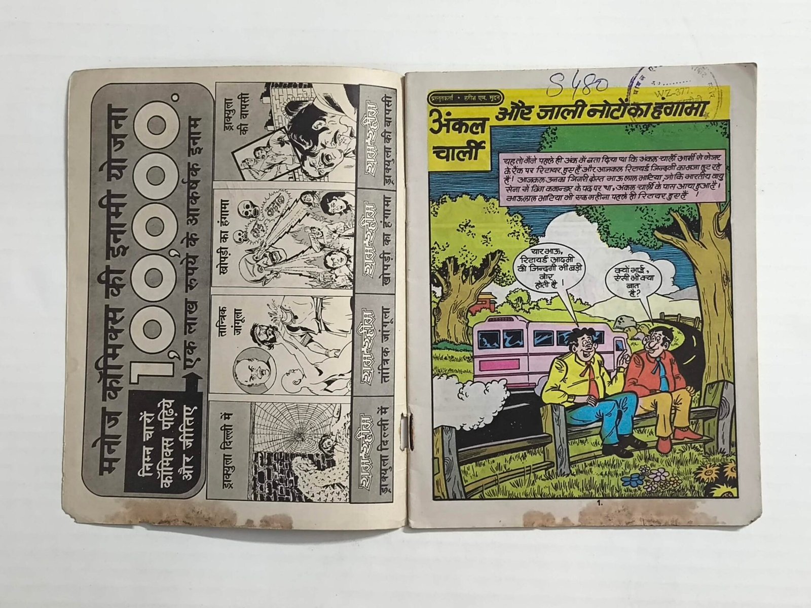 Uncle Charlie Aur Jaali Noton Ka Hungama