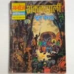 Uncle Charlie Aur Bhoot Bangla