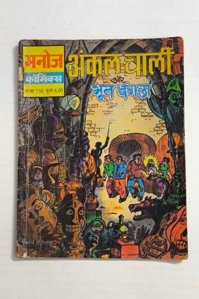 Uncle Charlie Aur Bhoot Bangla