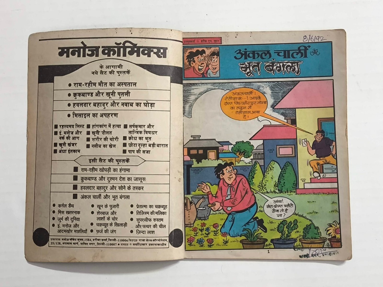 Uncle Charlie Aur Bhoot Bangla