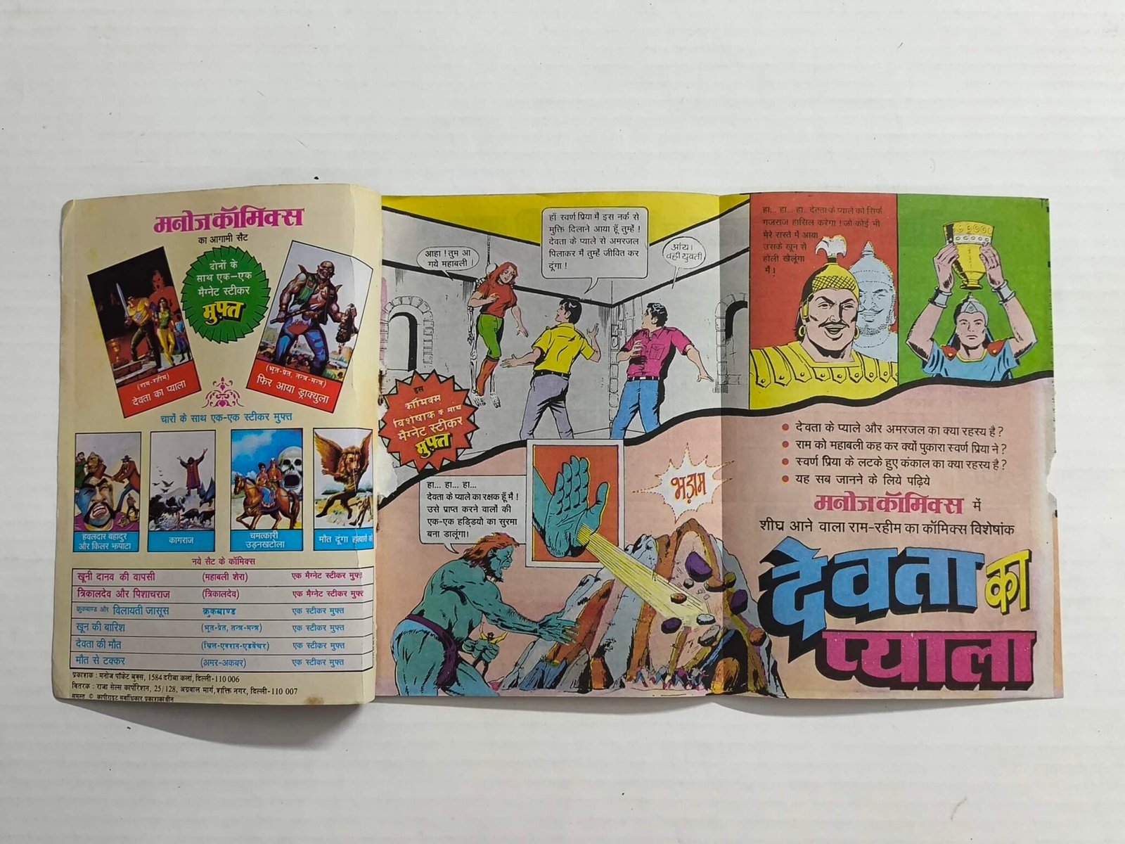 Trikaldev Aur Pishachraj