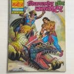 Trikaldev Aur Kaloter