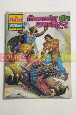 Trikaldev Aur Kaloter