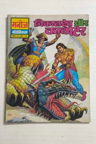 Trikaldev Aur Kaloter