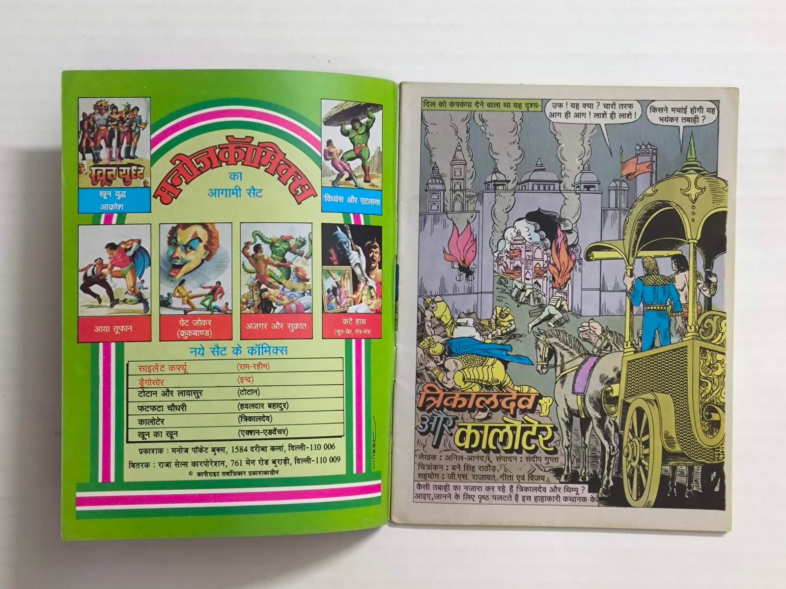 Trikaldev Aur Kaloter