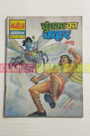 Chunchka Ka Kahar