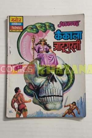 Kankala Jadugarni