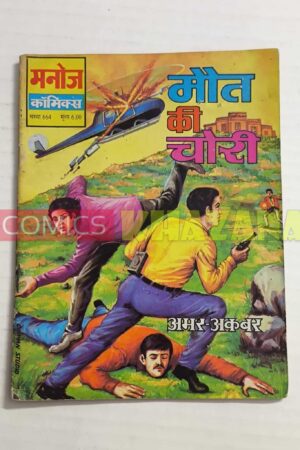 Maut Ki Chori